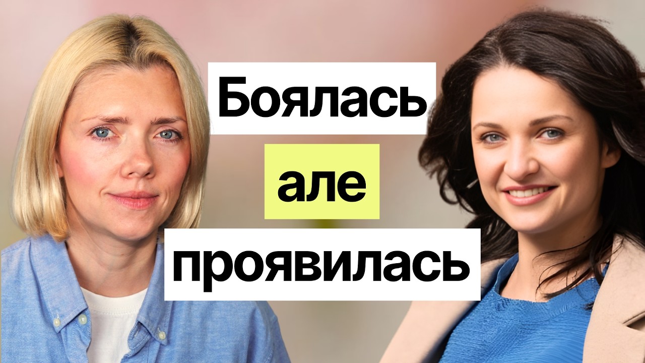 Вигоріла як бухгалтер і почала проявлятись у 37 (історія Аліни)