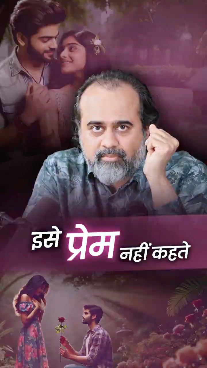 इसे प्रेम नहीं कहते || आचार्य प्रशांत