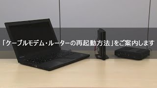 ケーブルモデム ルーターの再起動方法 Youtube