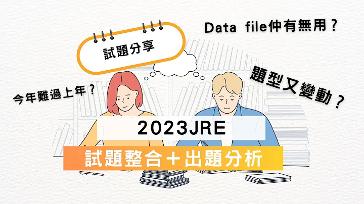 2023 JRE竟然出现全新题问字眼！！！2023 公务员联合招聘考试真实试题完整还原｜笔试失分位置拆解｜GOVERWAY - 天天要闻