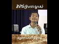ទីពឹងព្រះជាម្ចាស់ឈ្នះភាពភ័យខ្លាច