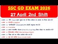 SSC GD 27 APRIL 2ND SHIFT ANALYSIS 2026 | SSC GD EXAM ANALYSIS 2026 | 27 april 2nd shift SSC gd exam