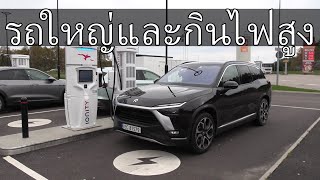 Nio ES8 ความท้าทาย 1,000 กม ในสวีเดน