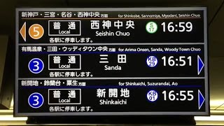 yoshi223のブログ: 神鉄・北神急行 谷上駅に新設されたディスプレイ式