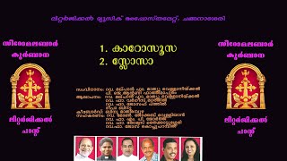 Video thumbnail of "SYROMALABAR QURBANA CHANT| EPISODE 4| REV.DR.MATHEW VELLANICKAL | MAACTV |"