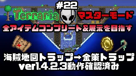 テラリア 海賊 Mp3 テラリア 海賊 Mp3