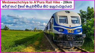 රේල් පාර දිගේ මැදවච්චිය සිට අනුරාධපුරය දක්වා (28km) | Medawachchiya - A'Pura Rail Hike (2019)