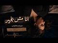 Mariam Botros Ana Msh Bkheer Official Music Video مريم بطرس انا مش بخير 
