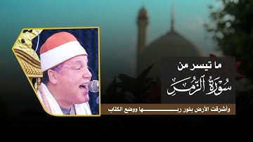 وأشرقت الأرض بنور ربها | الشيخ حجاج الهنداوي يبدع فى سورة الزمر 2024 HD