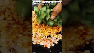 Pavsali Ranbhaji मबईचय जगलमधय मळल मडकपरण, बपल अपरतम चवच पवसळ भज