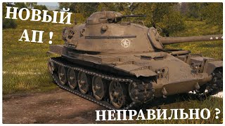 ПЛОХОЙ АП ? РАЗБОР НОВОГО АПА ПРЕМ ТАНКОВ 8 УРОВНЯ ! МИР ТАНКОВ