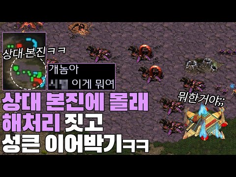 상대 본진에 몰래 해처리 짓고 성큰러쉬를 해봤는데 많이 당황한 상대ㅋㅋ