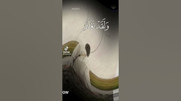 ولقد نعلم انك يضيق صدرك بمايقولون ✨❤ #القرآن_الكريم  #سورة_الحجر #عبدالباسط_عبدالصمد