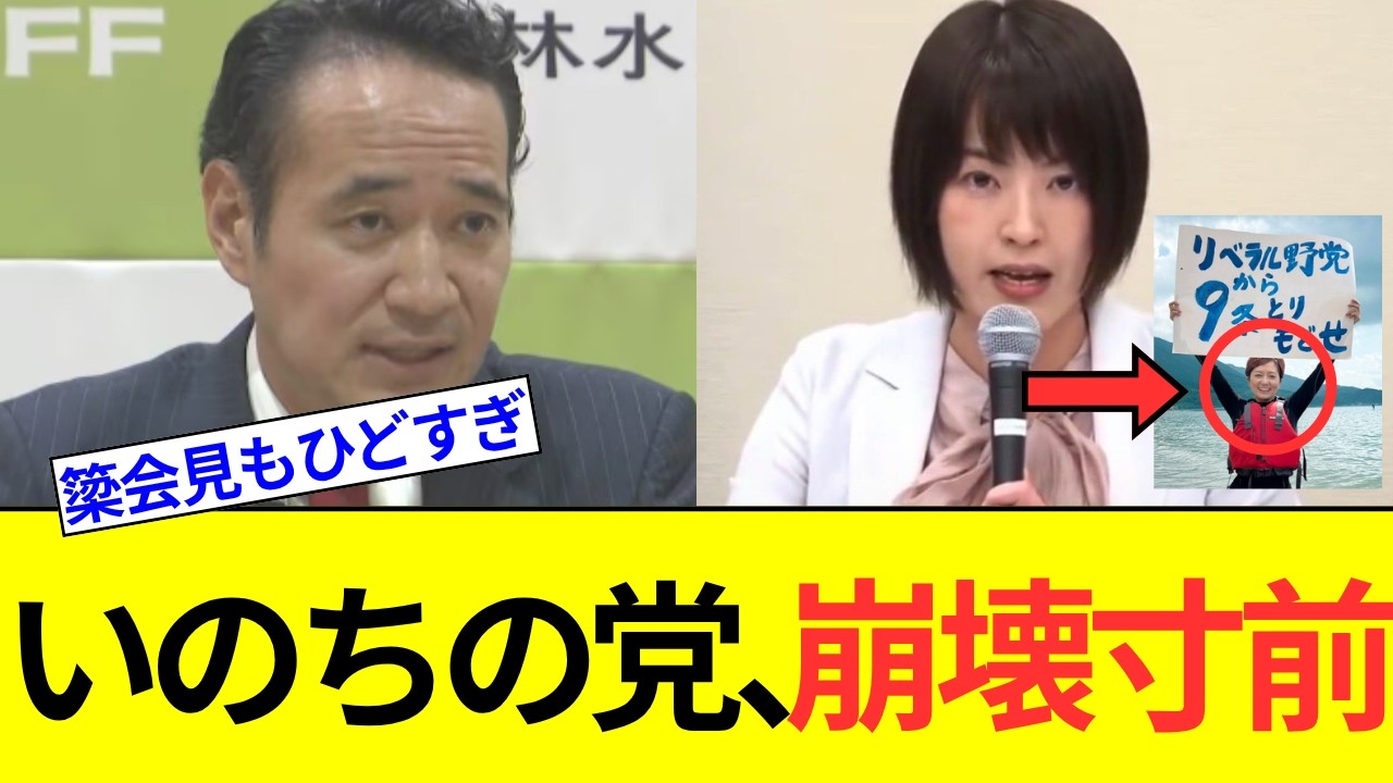 いのちの党（れいわ）会見で八幡愛が奥田ふみよに宣戦布告w弱小政党の断末魔が垣間見える会見でした。さらに簗農水大臣の会見もあまりに不誠実で正直大臣としてどころか議員としてどうなのか・・・？と思います。