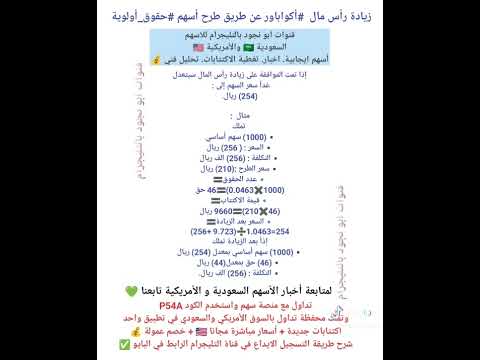 طريقة حساب زيادة رأس مال سهم أكوا باور طرح أسهم حقوق أولوية سوق الاسهم السعودي الاسهم السعوديه