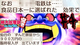 【4人実況】キングボンビーの攻撃を‘‘コレ‘‘で耐える社長がいる【桃太郎電鉄 ～昭和 平成 令和も定番!～ #4】