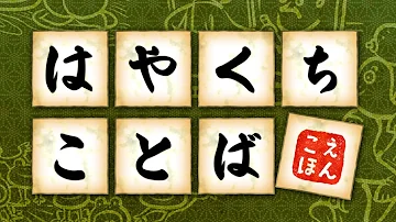 تحميل 難しい早口言葉