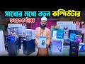 ফ্রিল্যান্সিং, এডিটিং, গ্রাফিক্স কাজের PC🔥Computer Price in Bangladesh | Best Budget PC Build 2026