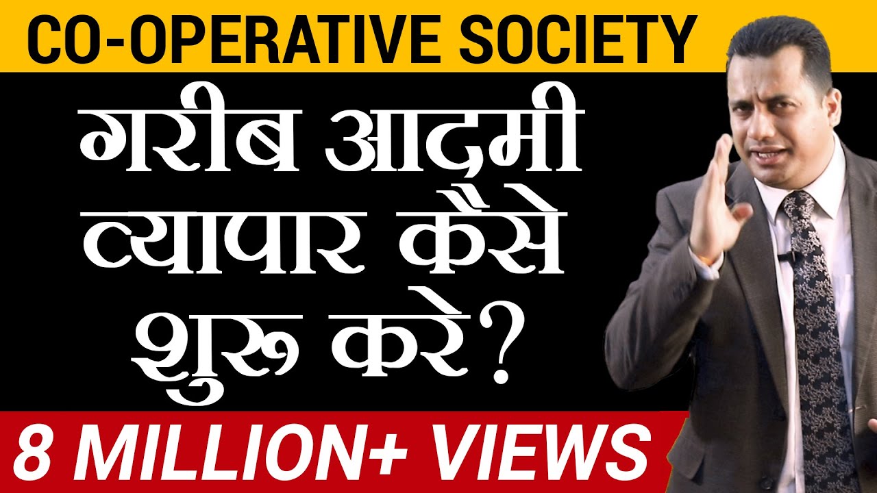How To Do Business Without Money  Co Operative Society  Dr Vivek Bindra
