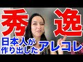 メキシコ人もびっくり!あれって日本がつくったモノだったんですね!5選