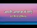 अपनी आवाज में गाएं 🗣️🎙️❘ AE DIL HAI MUSHKIL ❘ BOLLYWOOD INSTRUMENTAL ❘ @ksnbknyt 