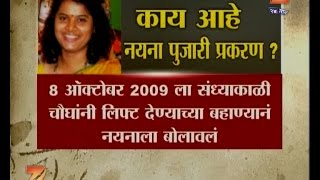 Pune | Naina Pujari | Gang Rape And Murder Case | Three Acused Found Guilty