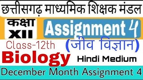 (जीवविज्ञान)Assignment 4 Class 12 Biology Hindi Medium Solution biology December Assignment4 biology