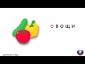 еда рки, food Russian language, jedzenie język rosyjski