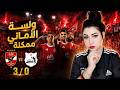 الدوري يشتعل لسه الاماني ممكنة ثلاث أهداف ثلاث إصابات كنت فين من بدري يا نينچا رسالة الجماهير للبدري