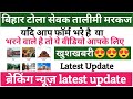 Bihar Tola Sevak Vacancy 2023 . shiksha sevak talimi markaj bharti 2023