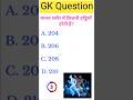 Gk Question And Answer|| Gk Question|| Gk Quiz|| Gk Hindi And English|| Gk Short #gk #gkquiz #shorts