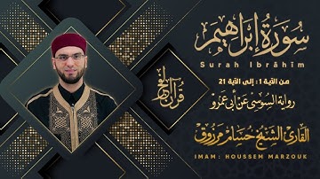 سورة إبراهيم (1-21) - رواية السوسي عن أبي عمرو | fajr prayer