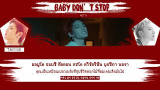 [THAISUB] NCT U (엔시티 유) - BABY DON'T STOP *เปิด CC ด้วย*