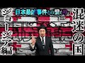 混迷の国、ジョージア編【信じるか信じないかはあなた次第】
