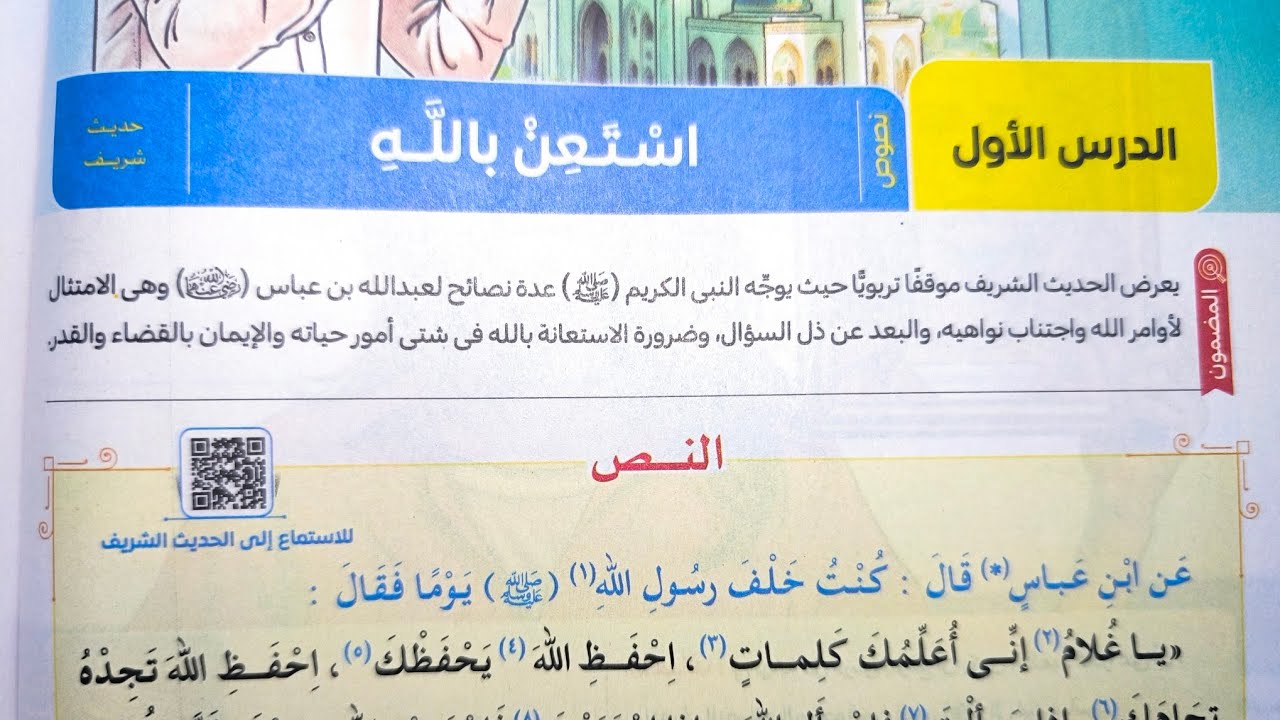 نص (استعن بالله) من كتاب الامتحان للصف الثالث الإعدادي الترم الثاني 2025