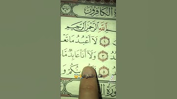 قورعان الكريم❤️سورة الكافرون💚بصوت ماهر المعيقلي😇