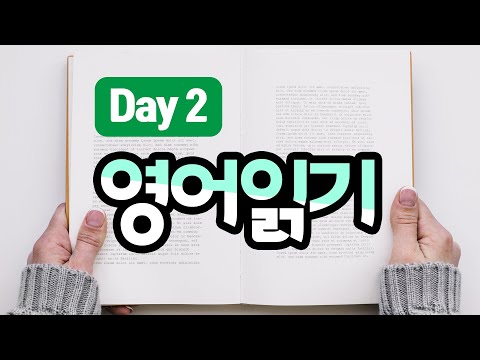 영어 읽기 Day 2 | 하루 한 단락