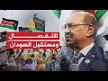 لقاء خاص عمر حسن البشير مسار العلاقة مع الجنوب وأسباب الانفصال المتوقع