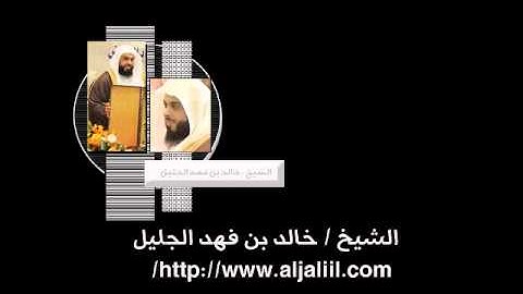 خالد الجليل - أوآخر المؤمنون ( تلاوة خاشعة )