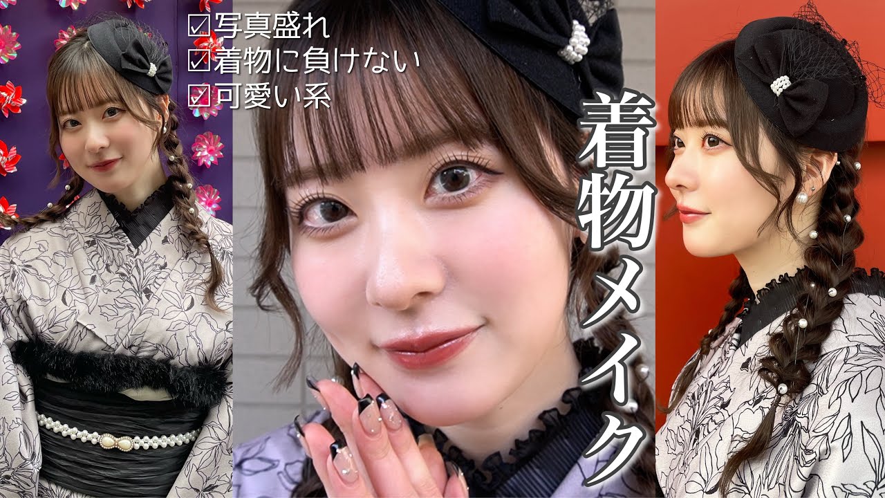 【ブルベ】成人式や卒業式に映える着物メイク🥀