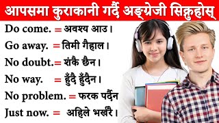 दिनभरी अंग्रेजीमा बोल्ने अभ्यास Practice speaking in English, Daily English from beginning, Easy way