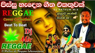 Sinhala Reggae Cover Collection 2023 . 🔥.  සිංහල රෙගේ සුපිරිම Songs සෙට් එකක්. Dj PATHUM MIX 🤘