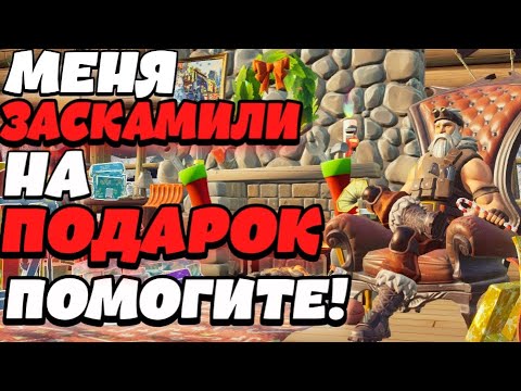 15 подарок фортнайт скоро добавят? КТО ЗНАЕТ В ЧЁМ ДЕЛО ? ФОРТНАЙТ 14 ДЕНЬ ПОДАРКОВ !