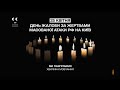 ПлюсПлюс Хвилина мовчання 25 04 2025 День жалоби за жертвами масованої атаки рф на Київ