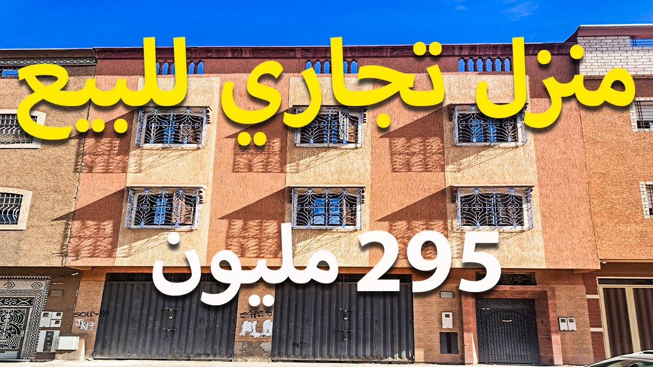 🏠 منزل للبيع في مراكش – المحاميد معطى الله | مساحة 144م² و3 طوابق + سطح