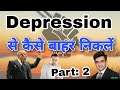 Depression   part 2  we are depressed  depression se kaise nikle  important topic 2022