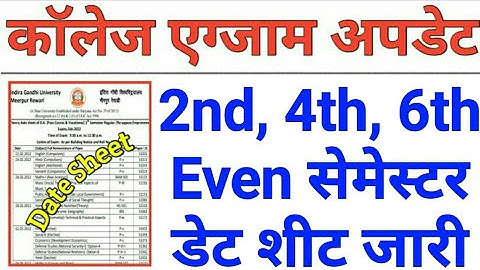 igu 2nd/4th/6th semester date sheet 2022, igu exam update 2022, igu college exam 2022, even sem exam