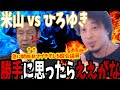 【米山vsひろゆき】女子大生に「好きになってもらいたかった」からお金を払っていた過去を話題にされてなぜか関西弁でブチ切れ【ReHacQ切り抜き】#政治 #リハック #米山 #ひろゆき