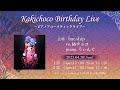 【告知】Kakichoco Birthday Live2023