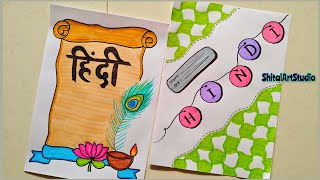 Hindi Project Front Page Designs/Hindi Border Designs/हिंदी परियोजना कार्य/Project Work Designs